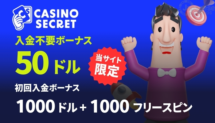 カジノシークレット Casino Secret